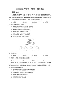 2021石嘴山平罗中学高一上学期期中考试地理试题含答案