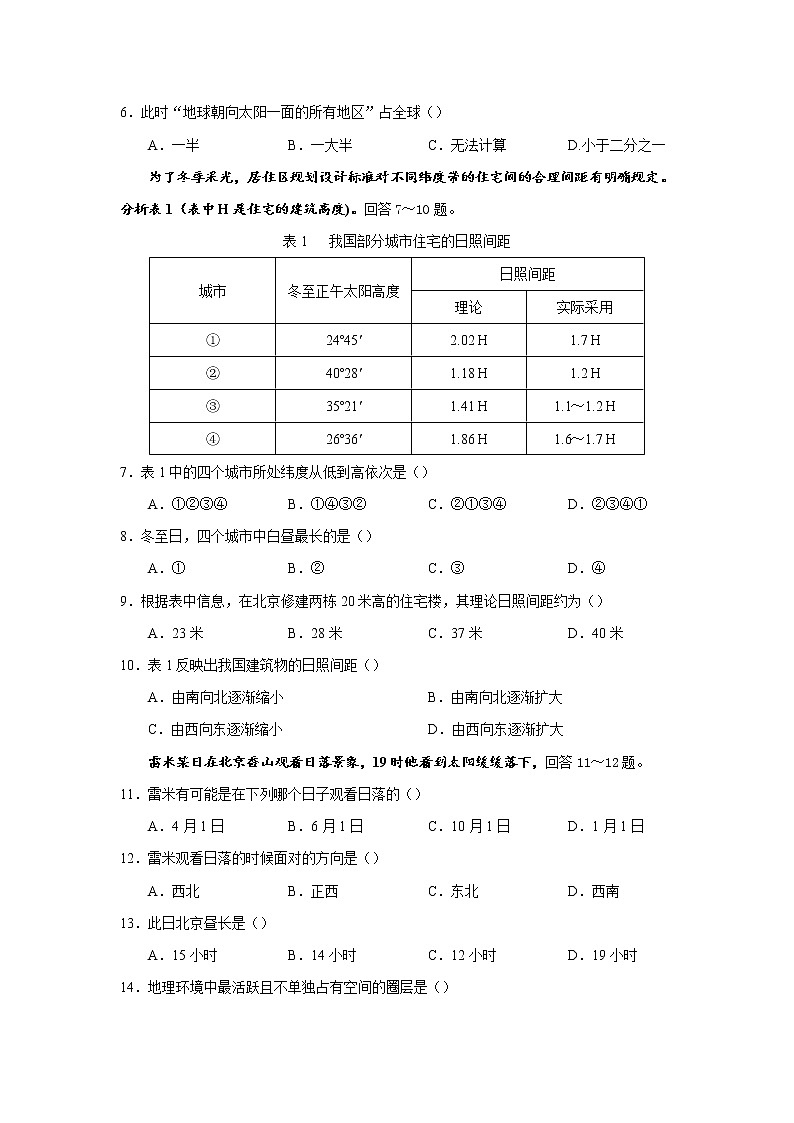 2021石嘴山平罗中学高一上学期期中考试地理试题含答案02