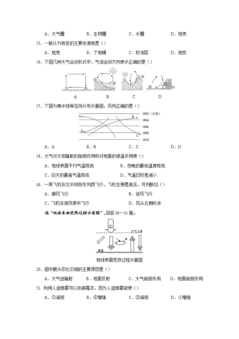 2021石嘴山平罗中学高一上学期期中考试地理试题含答案03