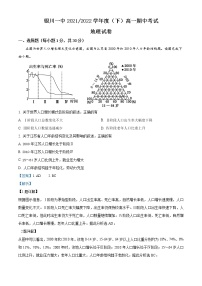 2022回族自治区银川一中高一下学期期中考试地理试题含答案