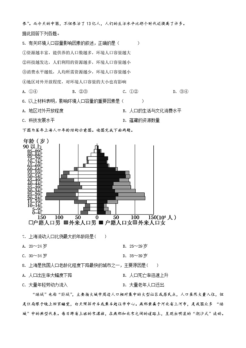 宁夏回族自治区银川市一中2021-2022学年高一下学期期中考试地理试题无答案第2页