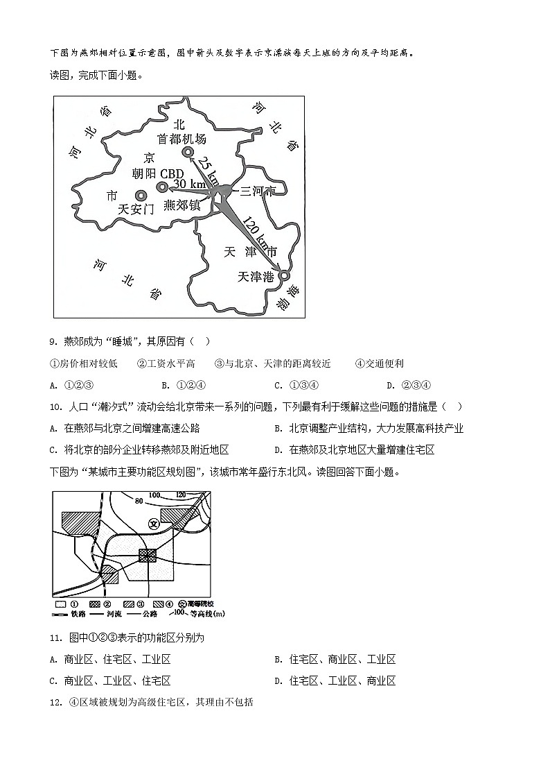 宁夏回族自治区银川市一中2021-2022学年高一下学期期中考试地理试题无答案第3页