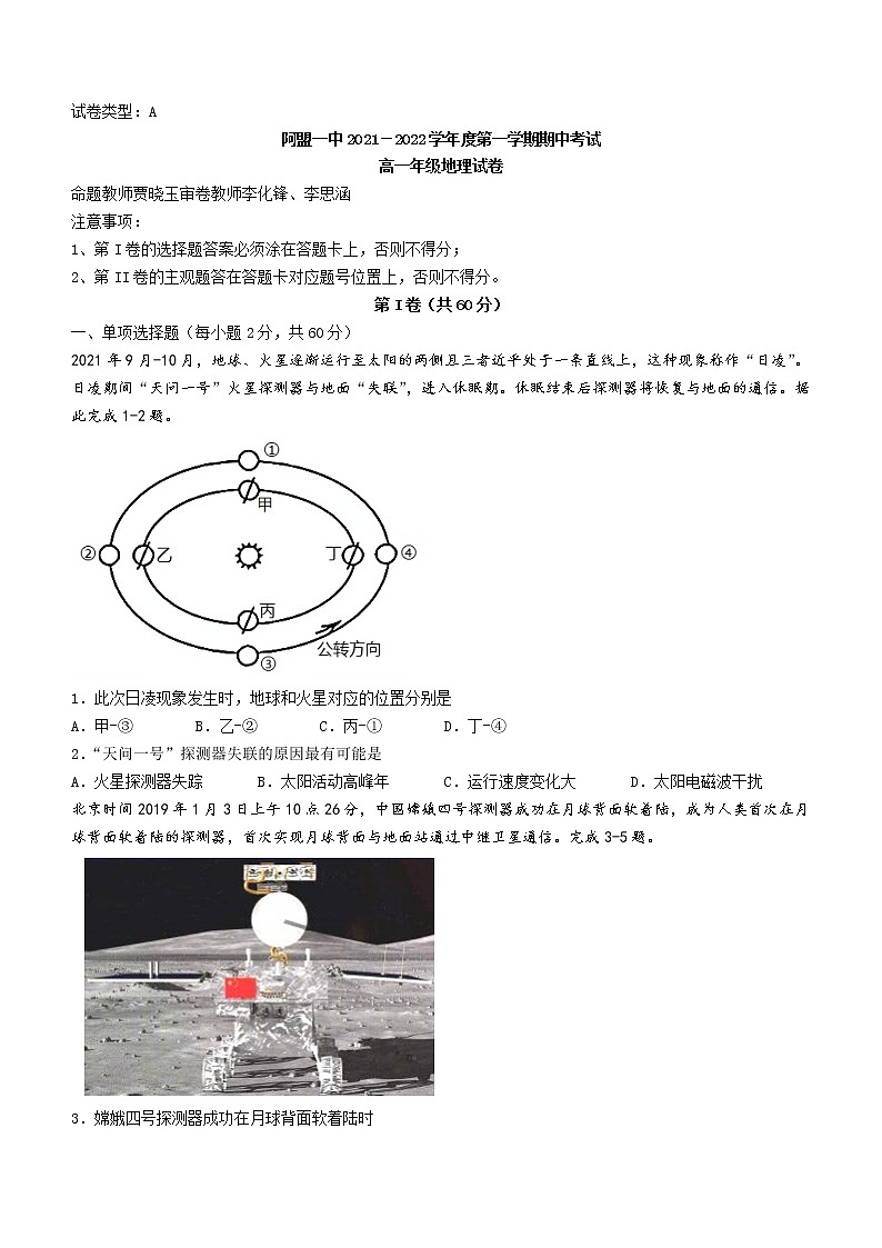 2022自治区阿拉善盟阿拉善盟一中高一上学期期中考试地理试题含答案01