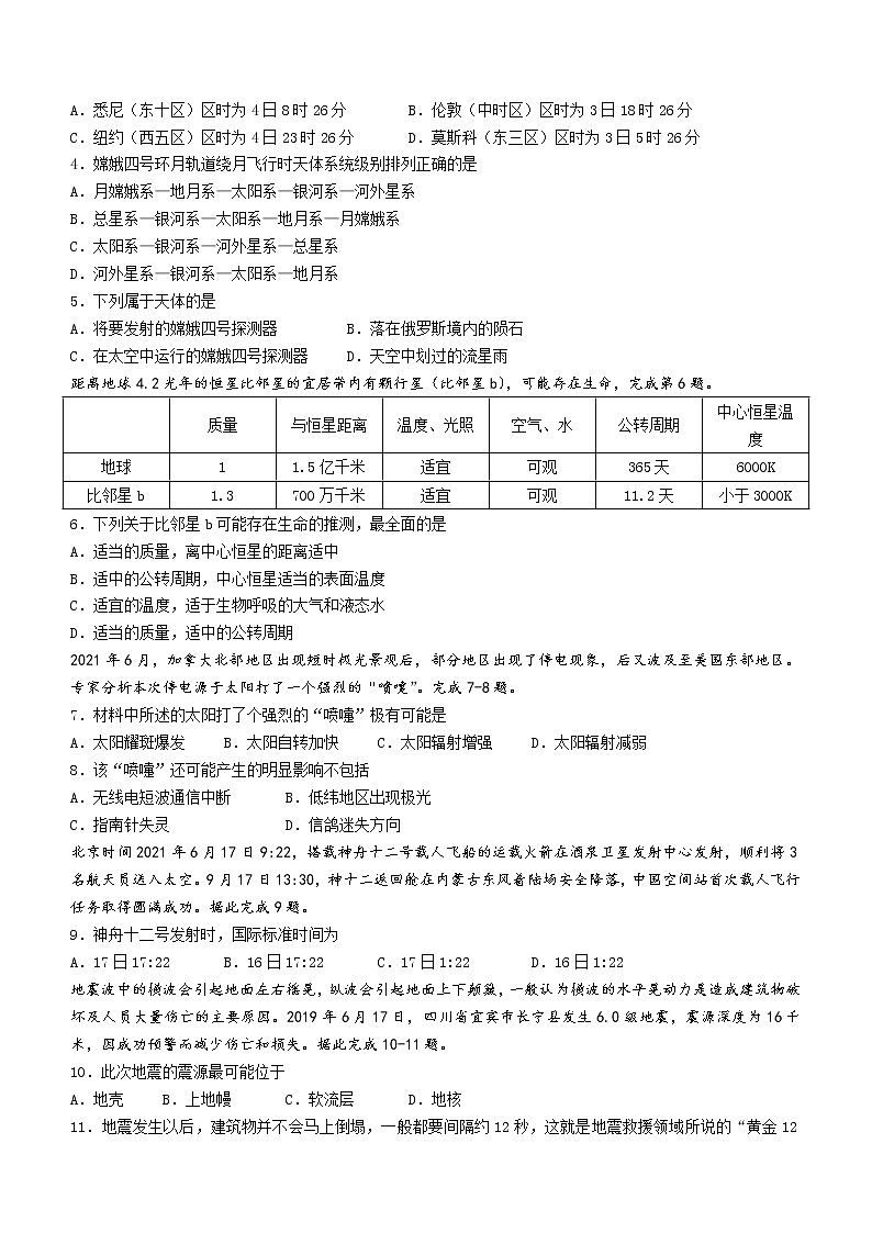 2022自治区阿拉善盟阿拉善盟一中高一上学期期中考试地理试题含答案02