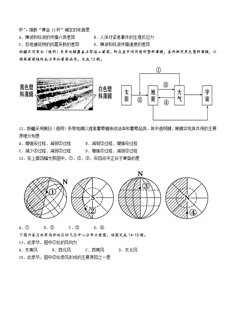 2022自治区阿拉善盟阿拉善盟一中高一上学期期中考试地理试题含答案03