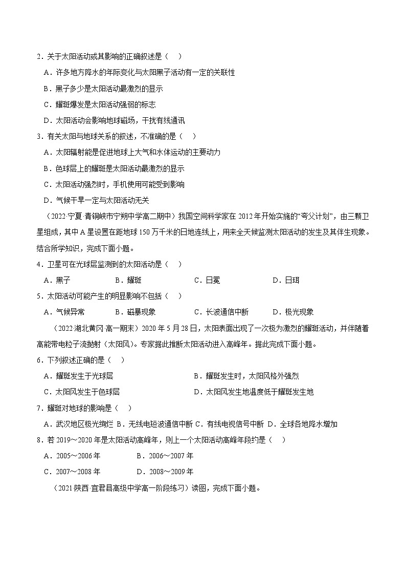 【培优分级练】高中地理(人教版2019)必修第一册 1.2《太阳对地球的影响》同步分级练（含解析）03