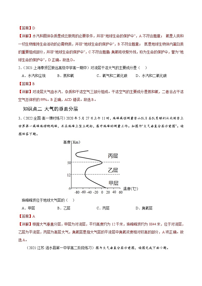 【培优分级练】高中地理(人教版2019)必修第一册 2.1《大气的组成和垂直分层》同步分级练（含解析）02
