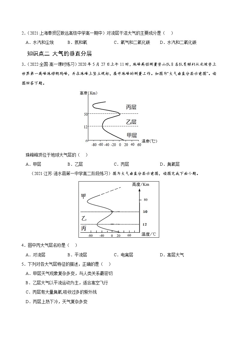 【培优分级练】高中地理(人教版2019)必修第一册 2.1《大气的组成和垂直分层》同步分级练（含解析）02