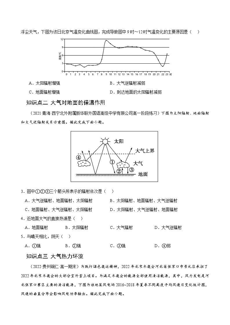 【培优分级练】高中地理(人教版2019)必修第一册 2.2《大气受热过程和大气运动》同步分级练（含解析）02