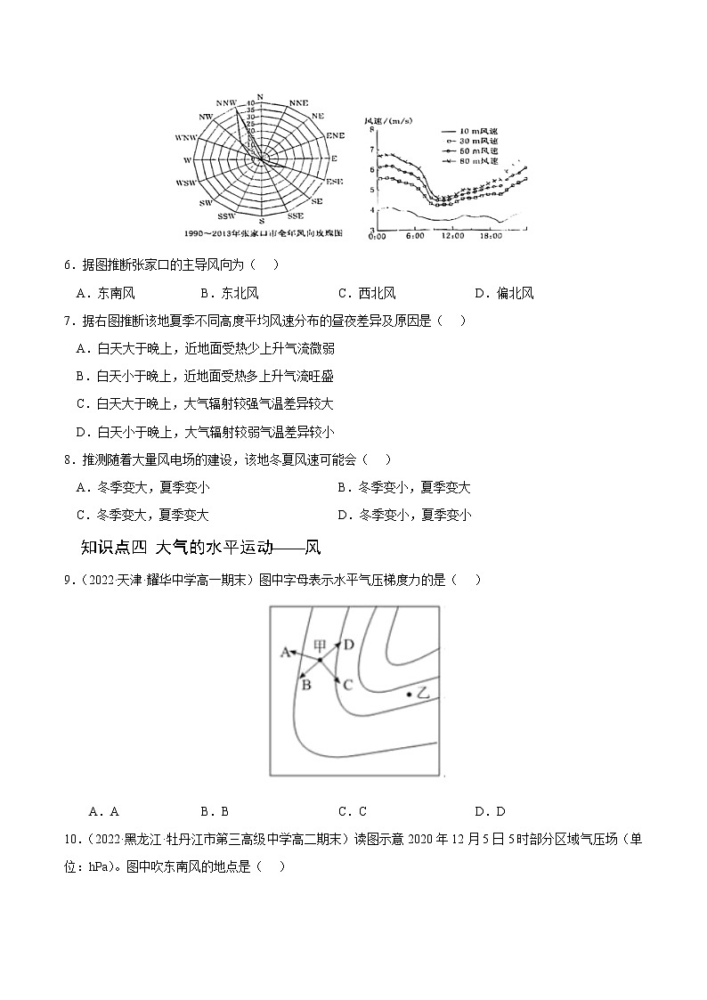 【培优分级练】高中地理(人教版2019)必修第一册 2.2《大气受热过程和大气运动》同步分级练（含解析）03