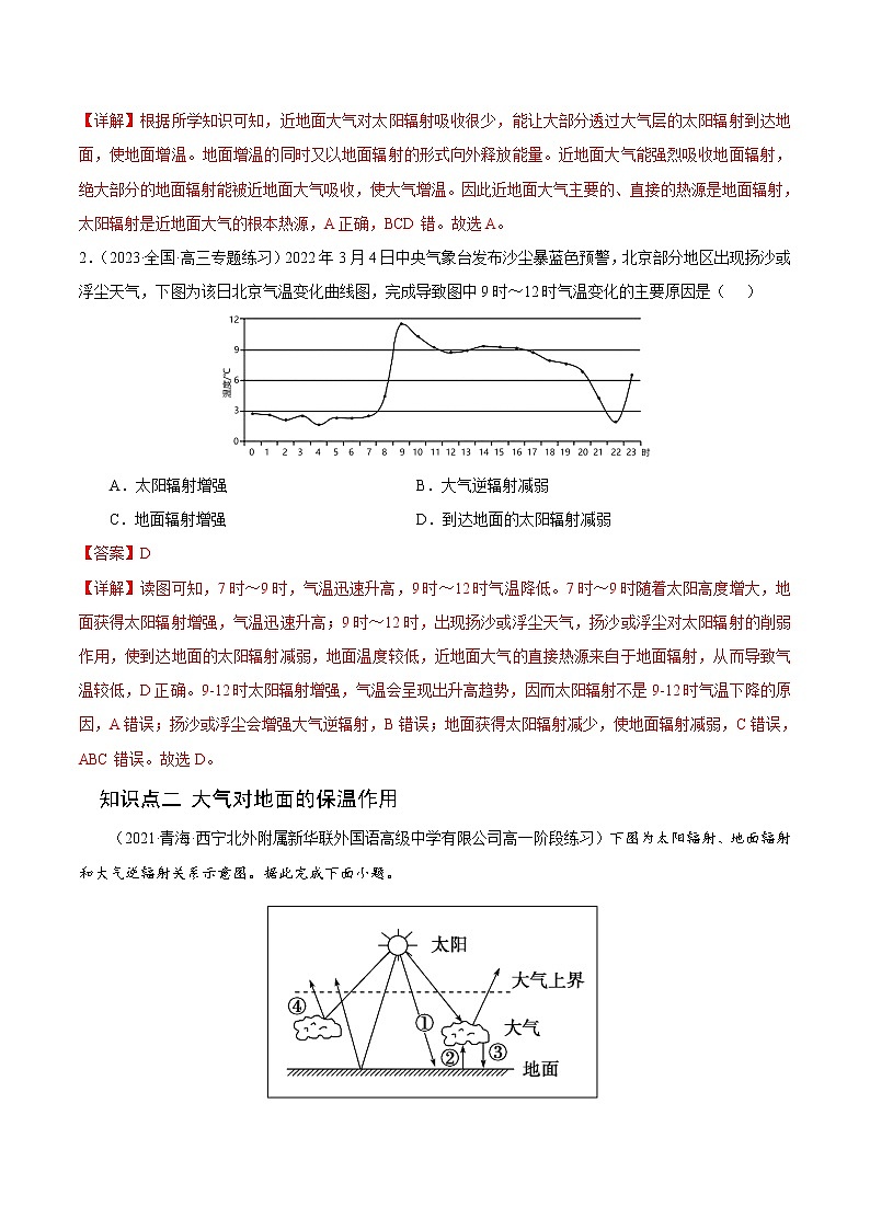 【培优分级练】高中地理(人教版2019)必修第一册 2.2《大气受热过程和大气运动》同步分级练（含解析）02
