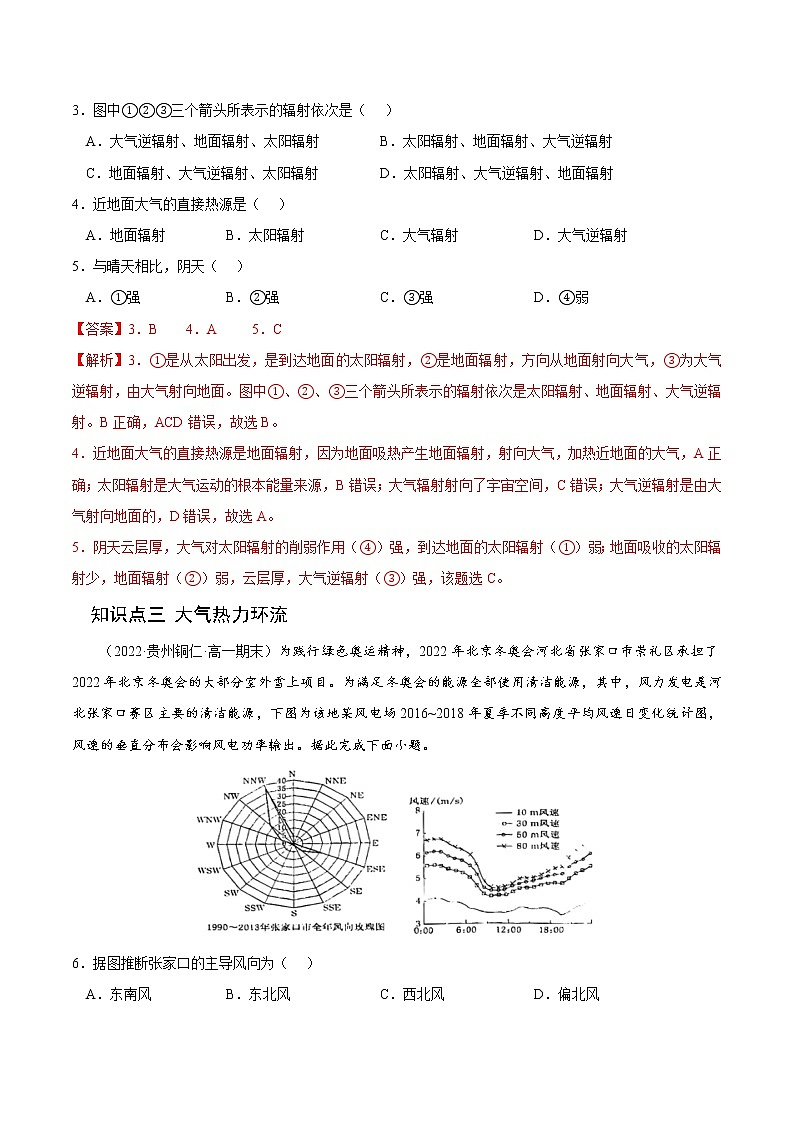 【培优分级练】高中地理(人教版2019)必修第一册 2.2《大气受热过程和大气运动》同步分级练（含解析）03