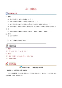 2021学年第一节 水循环一课一练