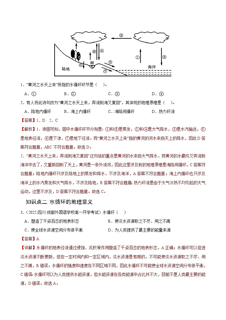 【培优分级练】高中地理(人教版2019)必修第一册 3.1《水循环》同步分级练（解析版）第2页