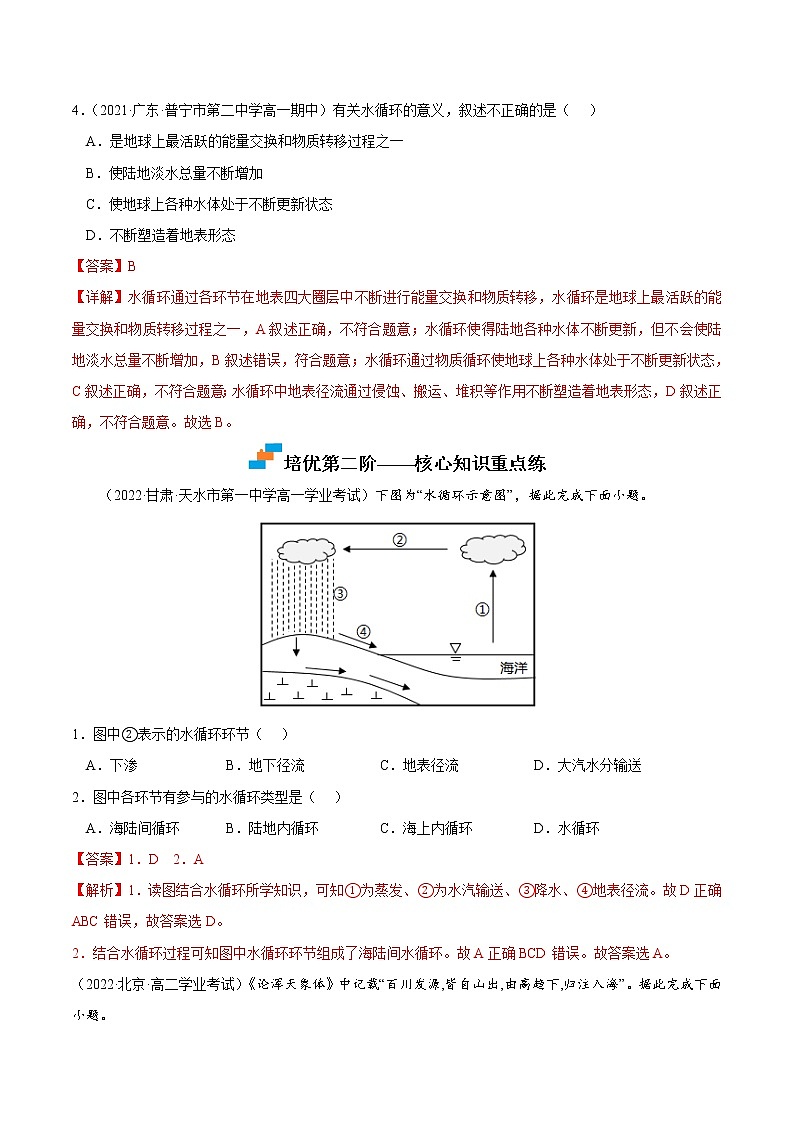 【培优分级练】高中地理(人教版2019)必修第一册 3.1《水循环》同步分级练（解析版）第3页