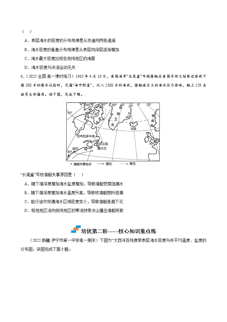 【培优分级练】高中地理(人教版2019)必修第一册 3.2《海水的性质》同步分级练（含解析）03