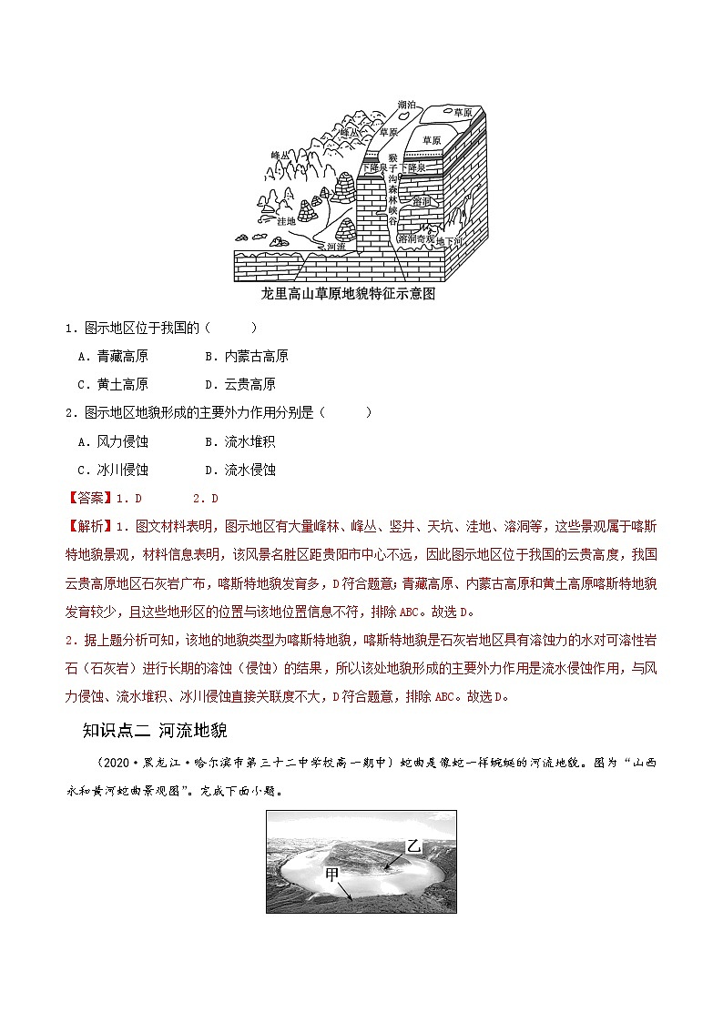 【培优分级练】高中地理(人教版2019)必修第一册 4.1《常见地貌类型》同步分级练（解析版）第2页
