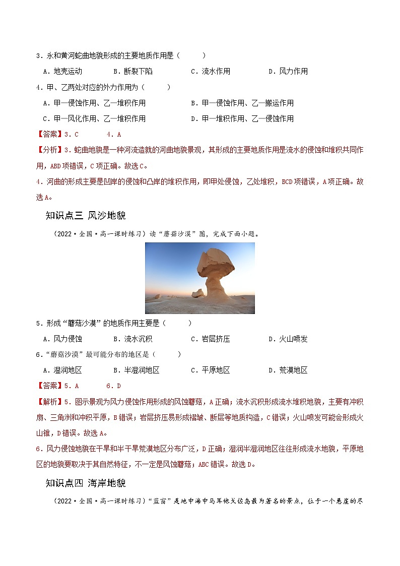 【培优分级练】高中地理(人教版2019)必修第一册 4.1《常见地貌类型》同步分级练（解析版）第3页