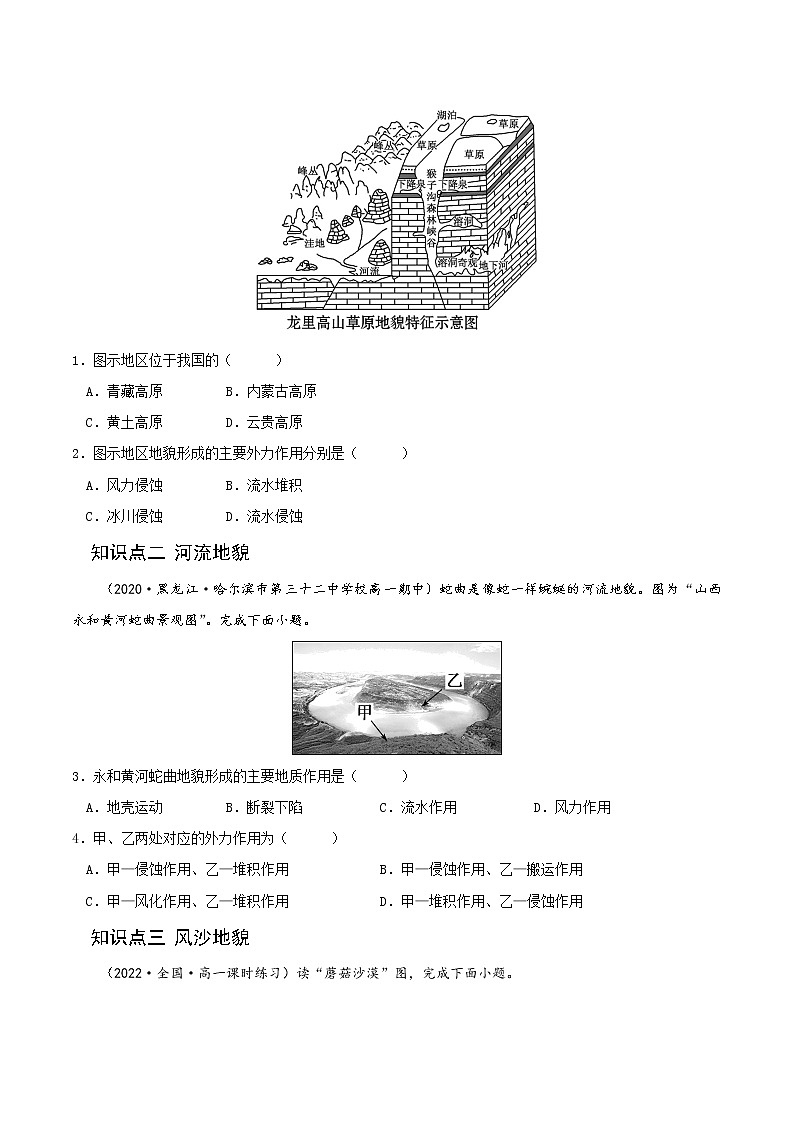 【培优分级练】高中地理(人教版2019)必修第一册 4.1《常见地貌类型》同步分级练（原卷版）第2页