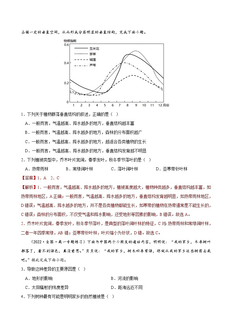【培优分级练】高中地理(人教版2019)必修第一册 5.1《植被》同步分级练（解析版）第3页