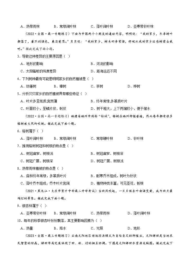 【培优分级练】高中地理(人教版2019)必修第一册 5.1《植被》同步分级练（原卷版）第3页