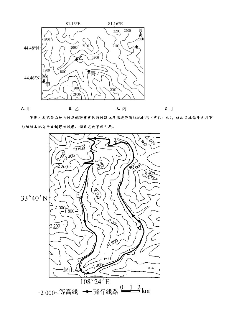 2023济宁育才中学高三上学期10月线上阶段性检测地理试题含解析第2页