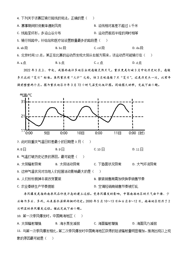 2023济宁育才中学高三上学期10月线上阶段性检测地理试题含解析第3页