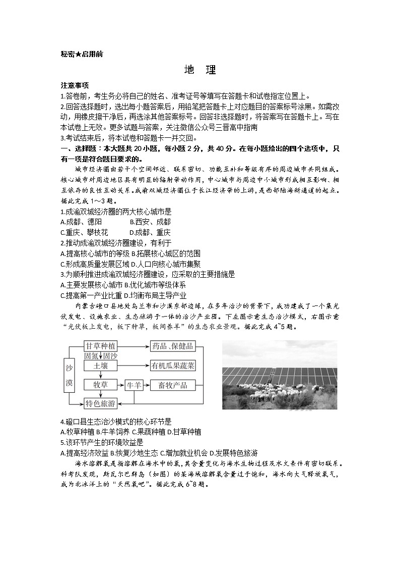 2023山西省思而行高三上学期一轮复习期中考试地理试题含解析第1页