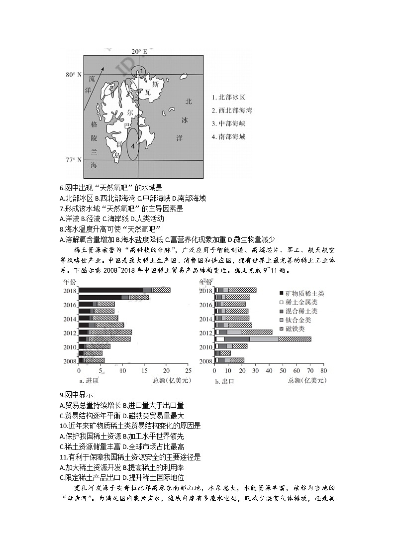 2023山西省思而行高三上学期一轮复习期中考试地理试题含解析第2页