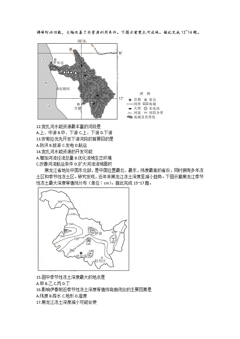 2023山西省思而行高三上学期一轮复习期中考试地理试题含解析第3页