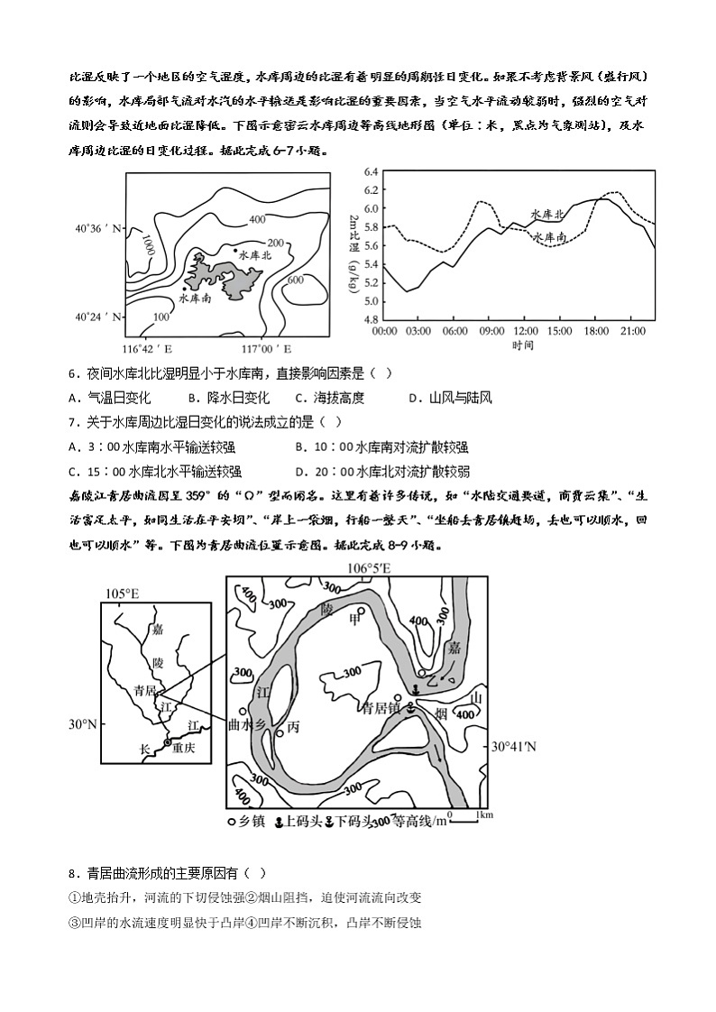 2023江西省丰城中学高三上学期期中考试地理试题含答案第2页