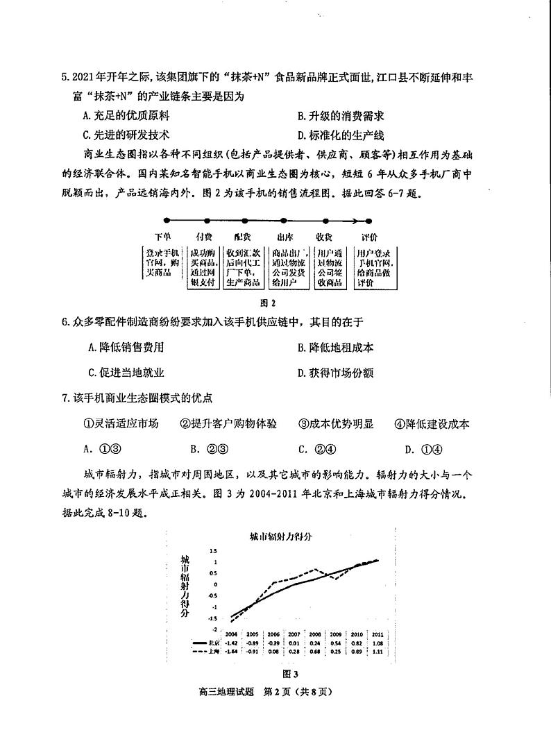 2023普通中学高三上学期第一次调研测试地理试题扫描版无答案第2页