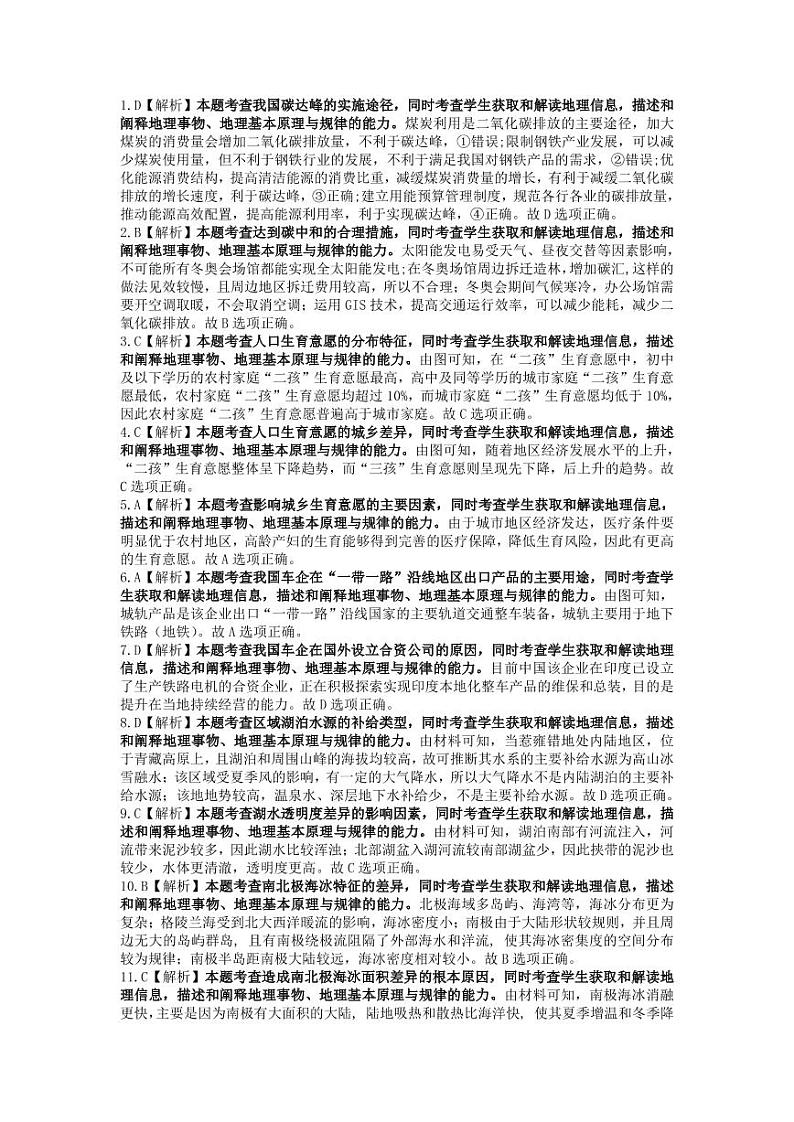 2023湖南省高三上学期10月联考地理试题PDF版含答案01