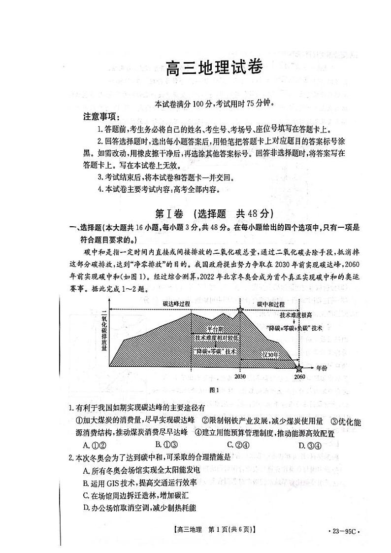 2023湖南省高三上学期10月联考地理试题PDF版含答案01