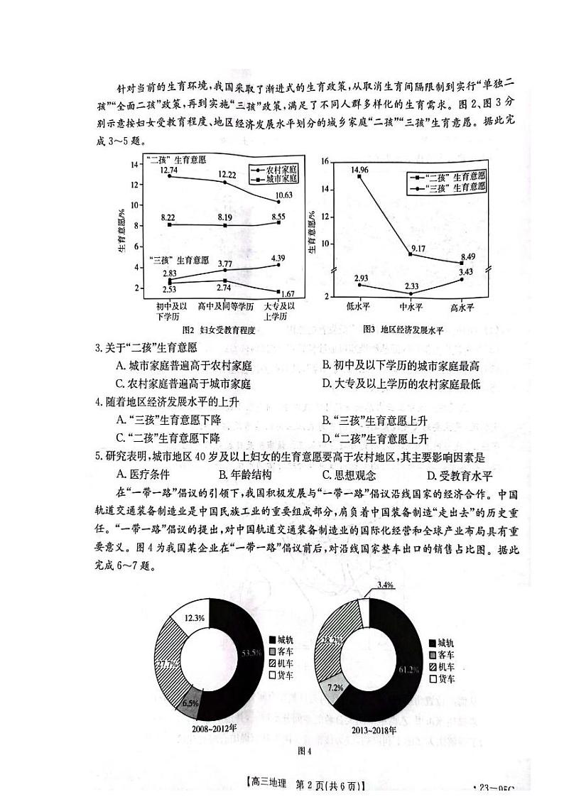 2023湖南省高三上学期10月联考地理试题PDF版含答案02