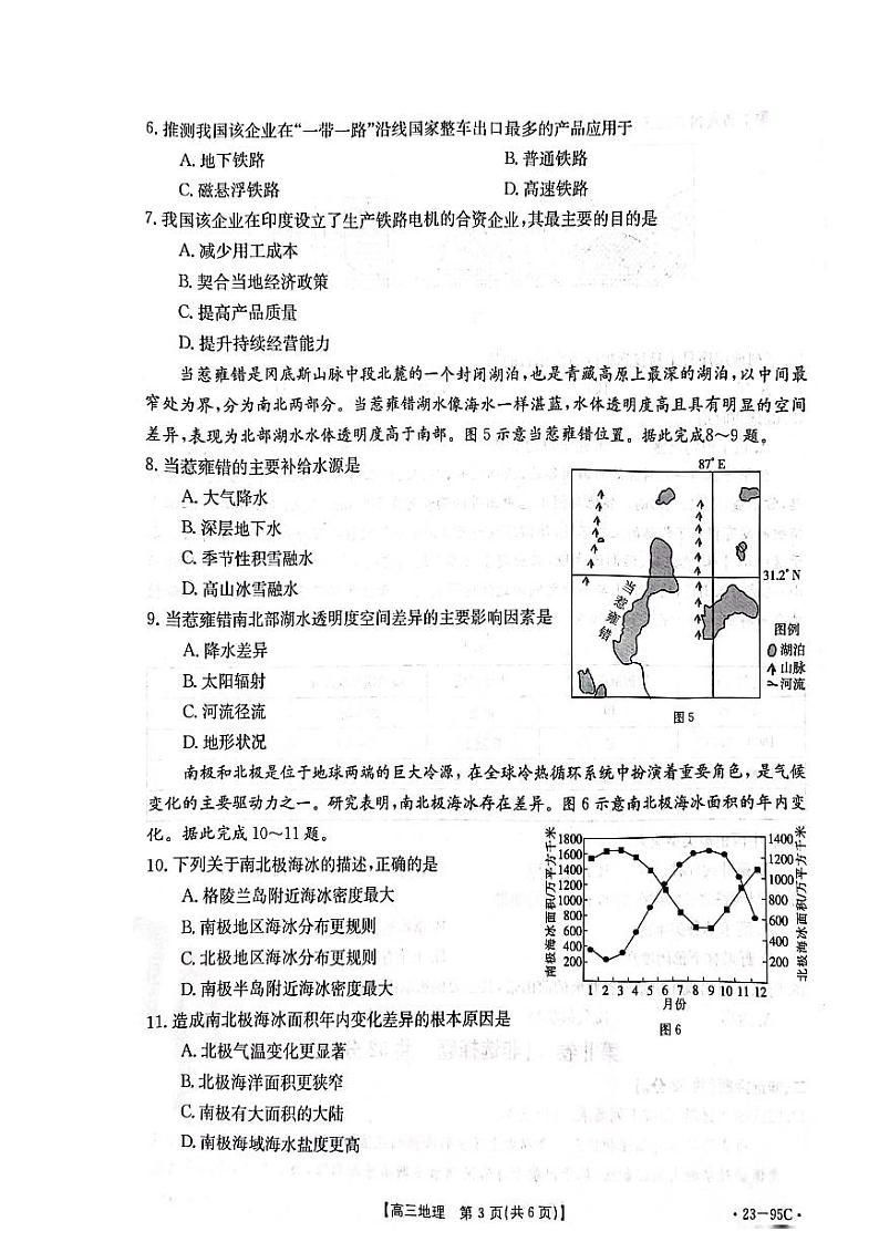 2023湖南省高三上学期10月联考地理试题PDF版含答案03