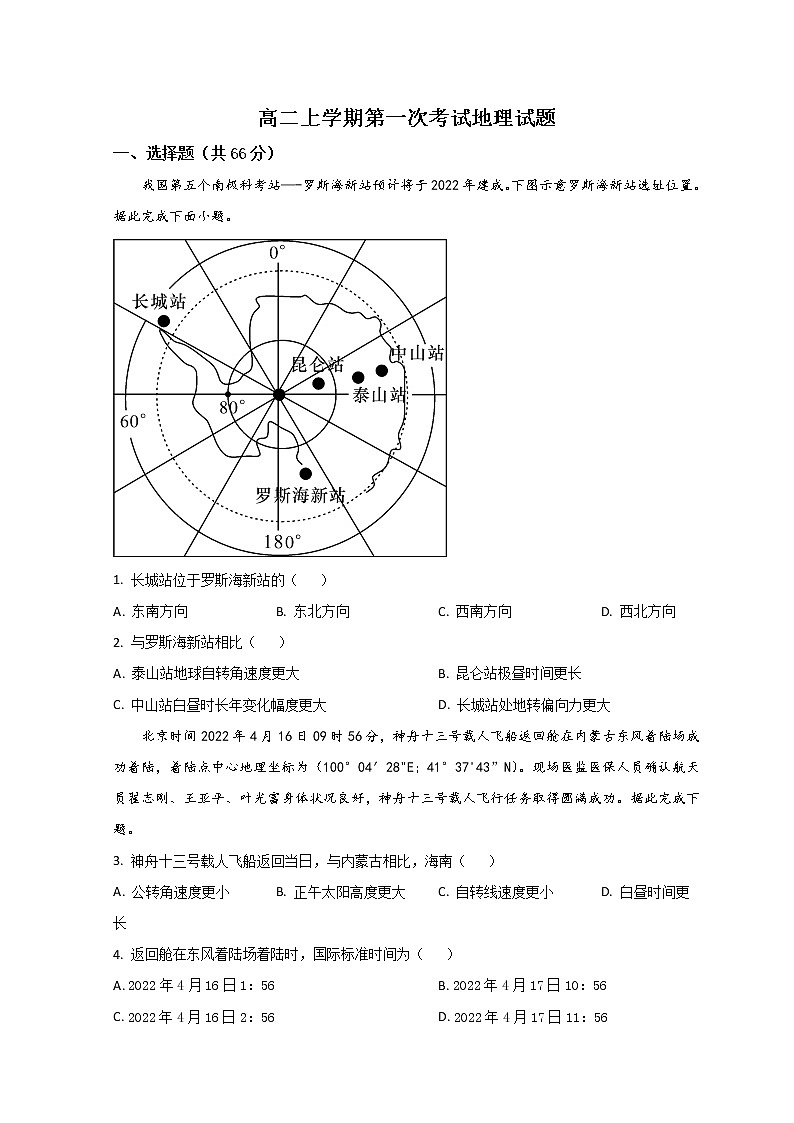 2023聊城二中高二上学期第一次月考地理试题含解析第1页