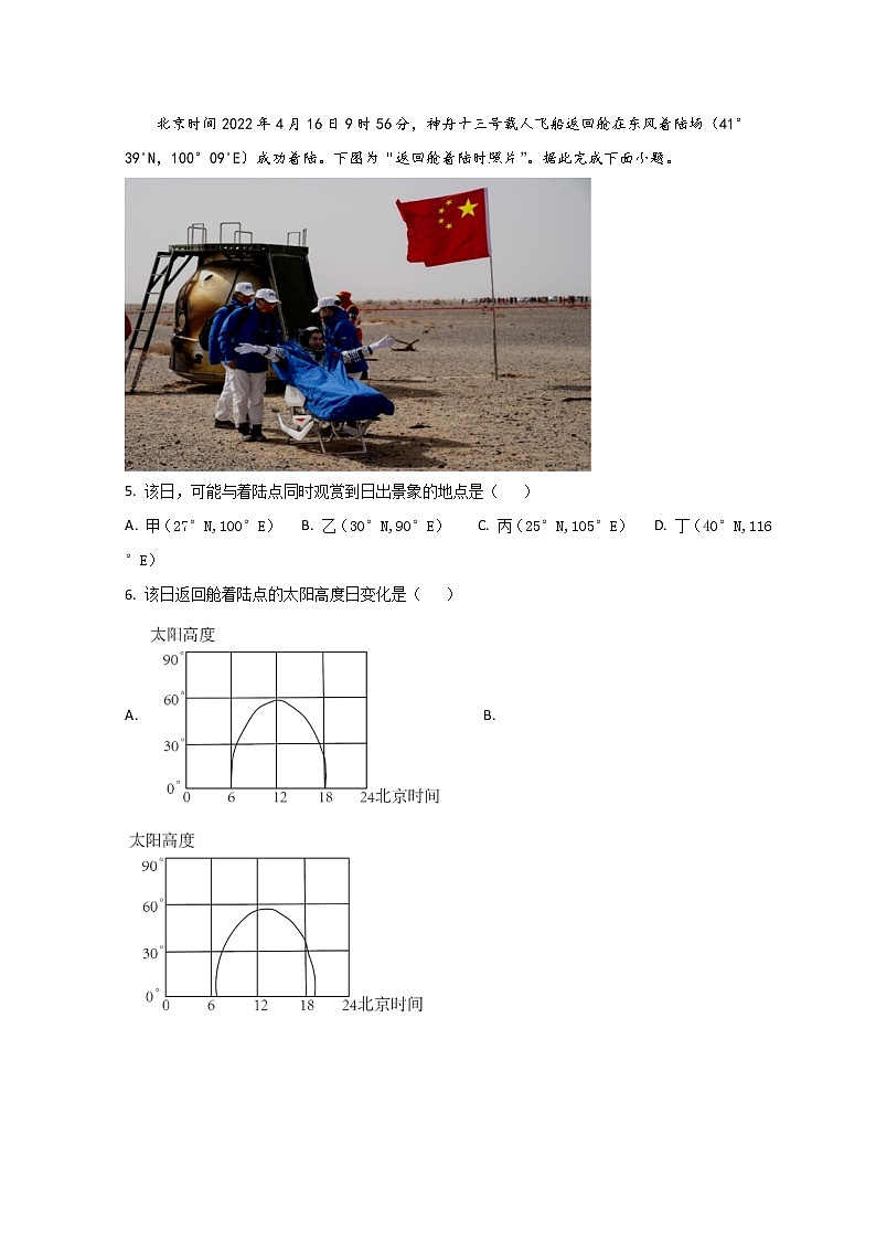 2023聊城二中高二上学期第一次月考地理试题含解析第2页