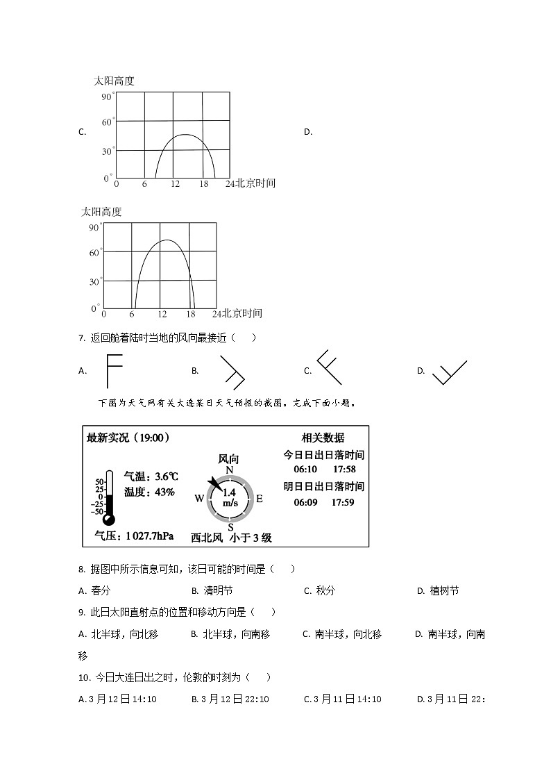 2023聊城二中高二上学期第一次月考地理试题含解析第3页