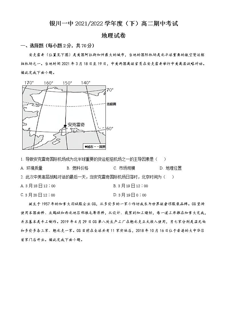 2022回族自治区银川一中高二下学期期中地理试题含解析01