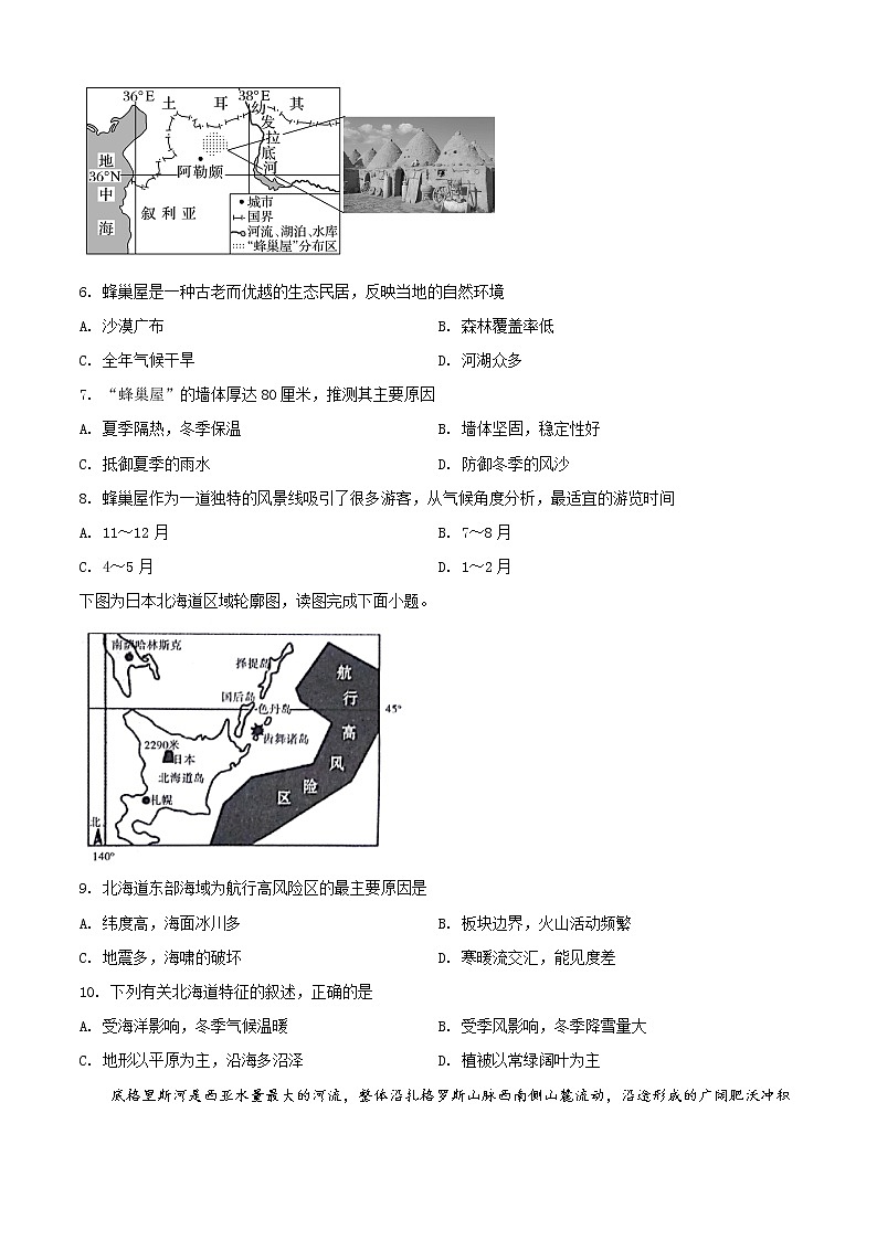 2022回族自治区银川一中高二下学期期中地理试题含解析03