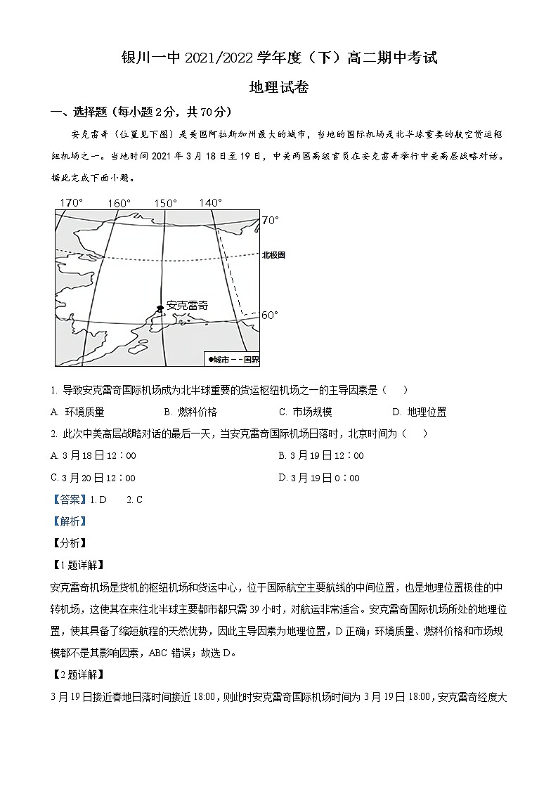 2022回族自治区银川一中高二下学期期中地理试题含解析01