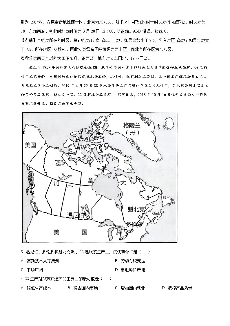 2022回族自治区银川一中高二下学期期中地理试题含解析02