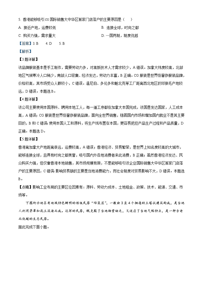 2022回族自治区银川一中高二下学期期中地理试题含解析03