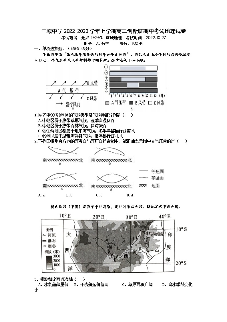 江西省丰城中学2022-2023学年上学期高二创新班期中考试地理试卷无答案第1页