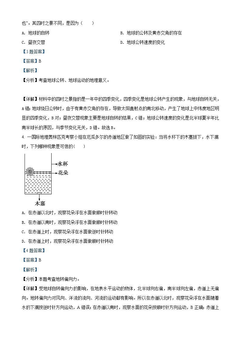 2021无锡江阴二中、要塞中学等四校高二上学期期中地理试题含答案第2页