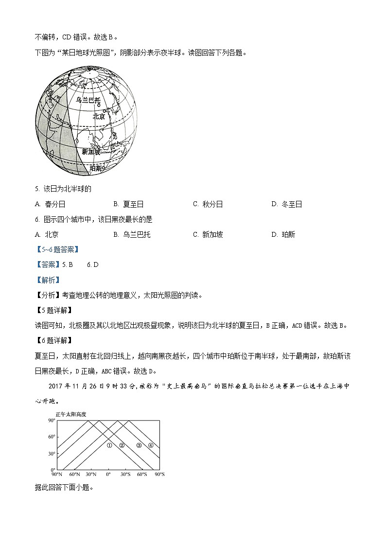 2021无锡江阴二中、要塞中学等四校高二上学期期中地理试题含答案第3页