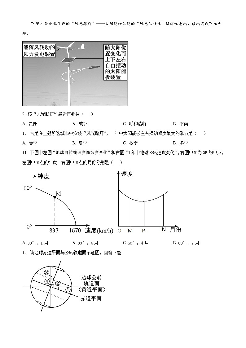 2023淮安淮海中学高二10月阶段考试地理试题含答案03