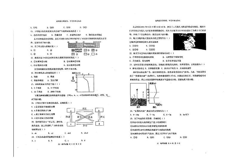 2023晋城一中高一上学期第三次调研考试地理试题扫描版无答案02