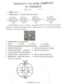 2022吴忠中学高一上学期期中考试地理试题PDF版无答案